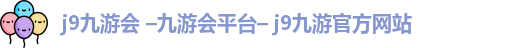 九游会